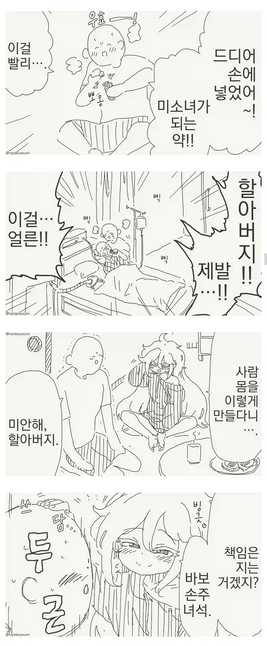 할아버지한테 TS물약을 먹이는manga
