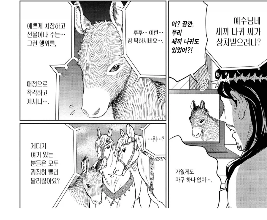 우마무스메 사교모임에 난입한 나귀.manhwa