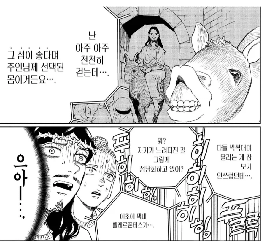 우마무스메 사교모임에 난입한 나귀.manhwa - 이미지 2
