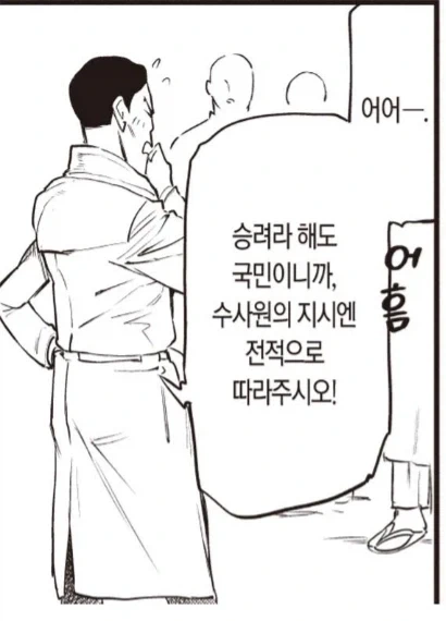 사람이 이름을 묻는다면 이름을 말해라.manhwa
