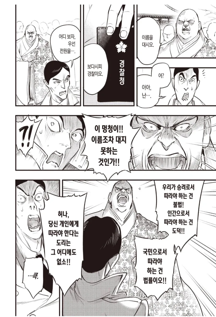 사람이 이름을 묻는다면 이름을 말해라.manhwa - 이미지 2
