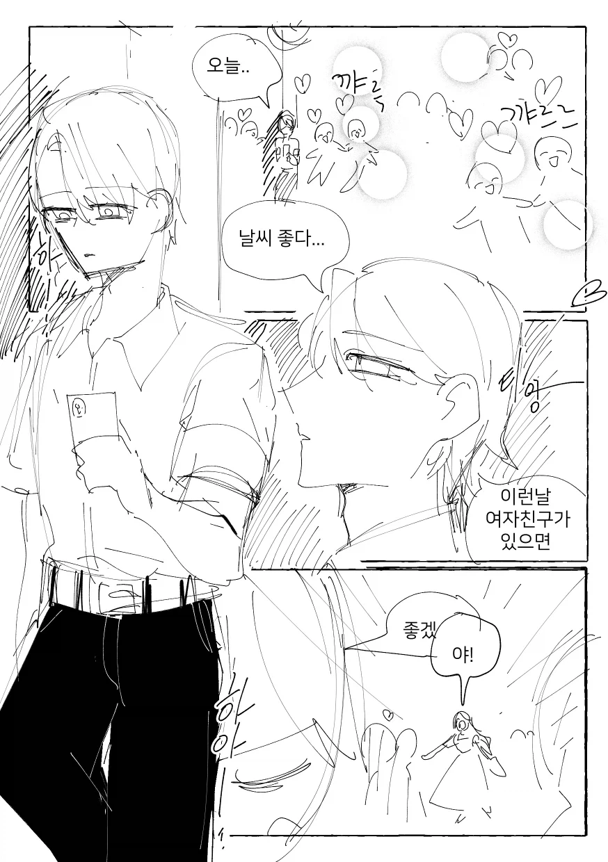 눈나와 보내는 주말.MANGA