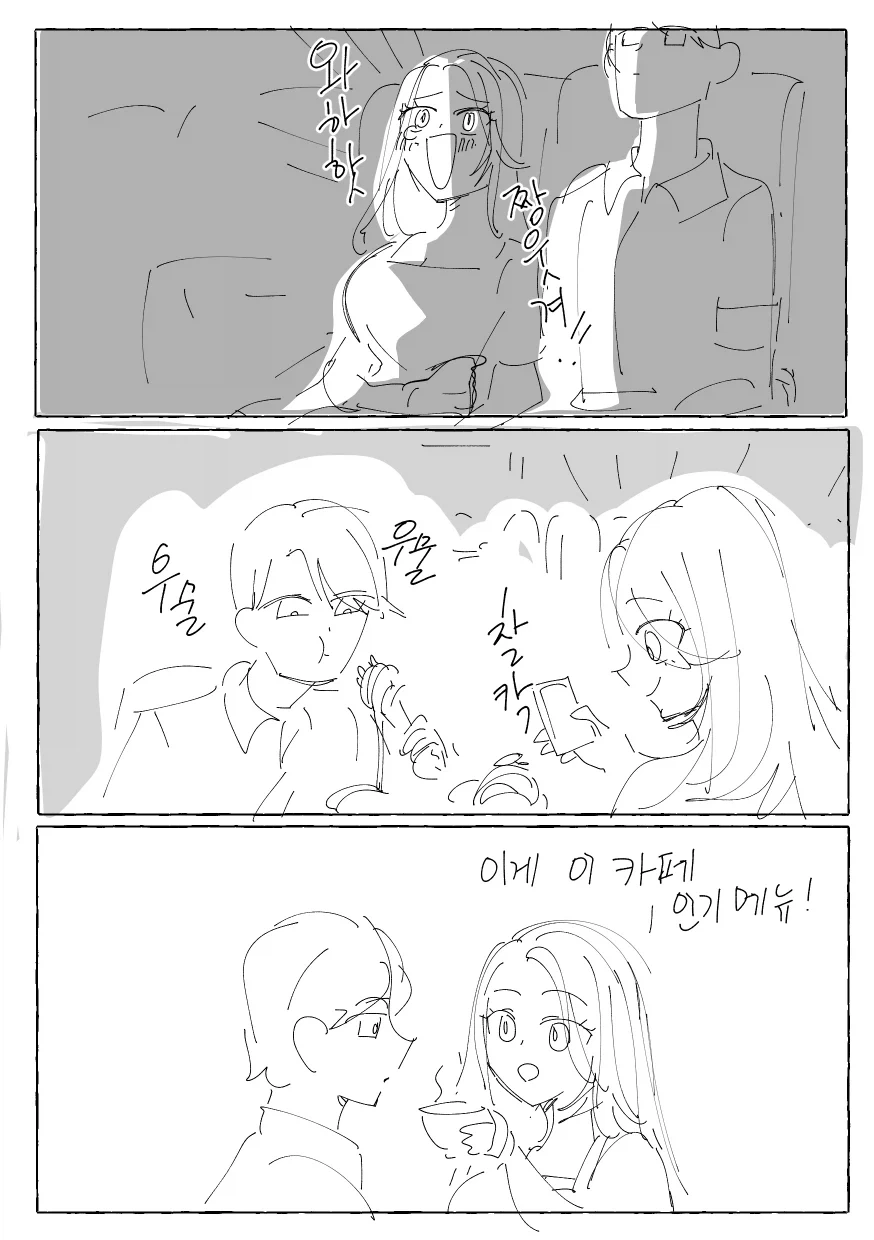 눈나와 보내는 주말.MANGA - 이미지 3