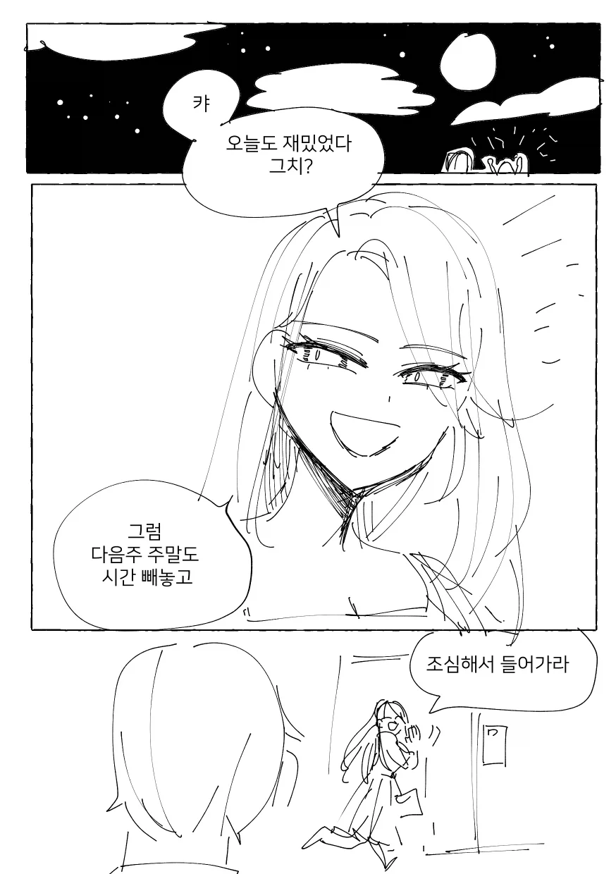 눈나와 보내는 주말.MANGA - 이미지 4