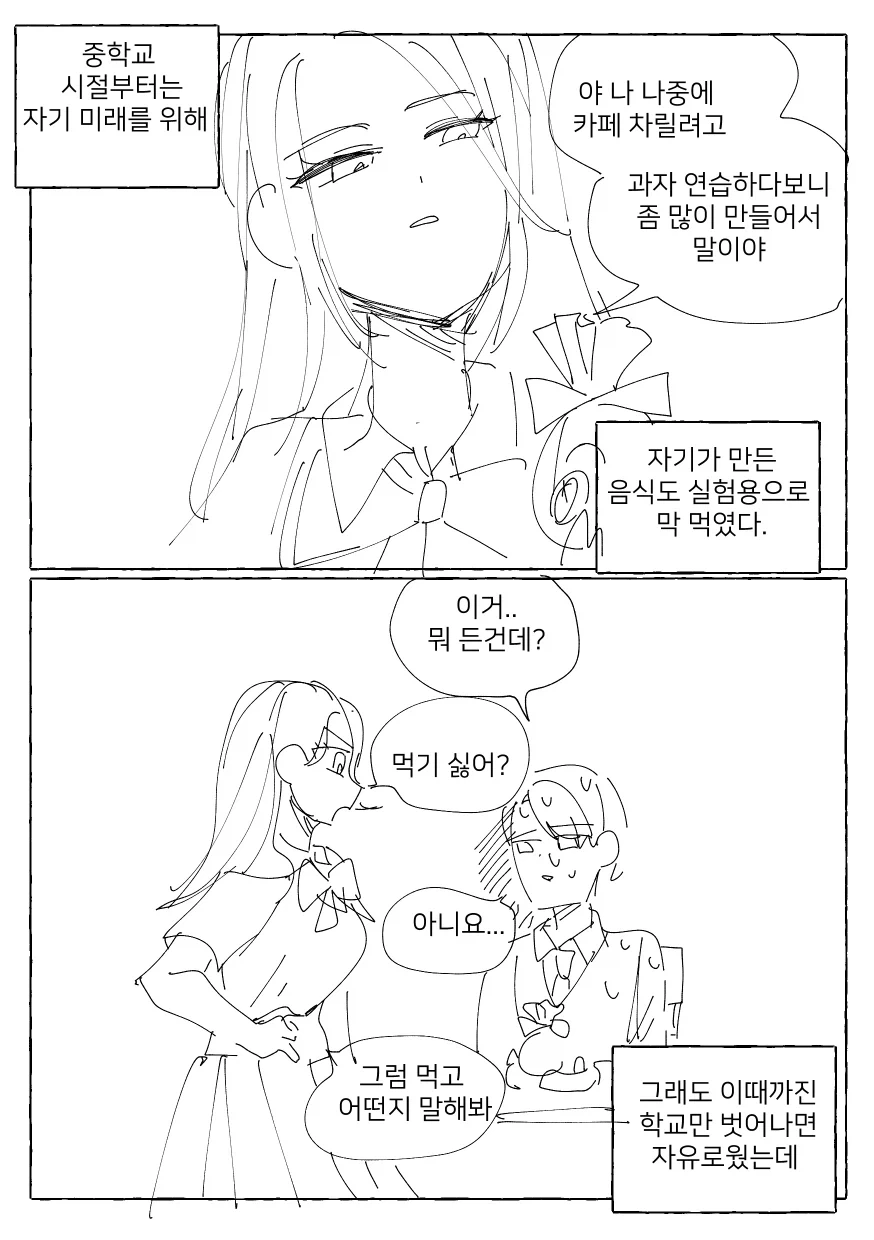 눈나와 보내는 주말.MANGA - 이미지 6
