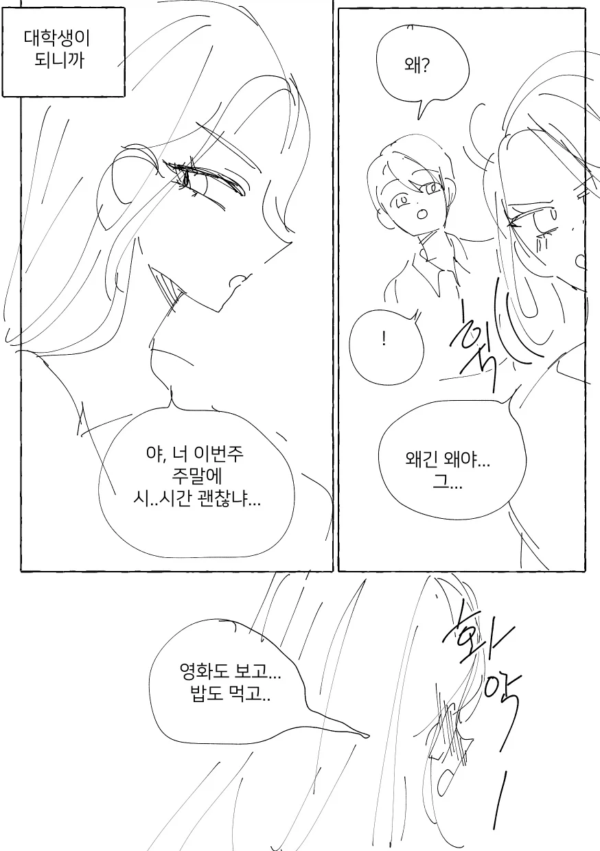 눈나와 보내는 주말.MANGA - 이미지 7