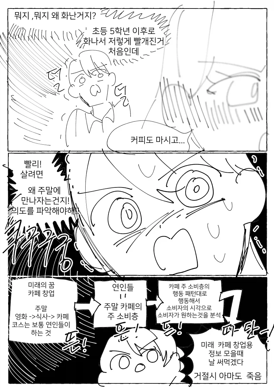 눈나와 보내는 주말.MANGA - 이미지 8