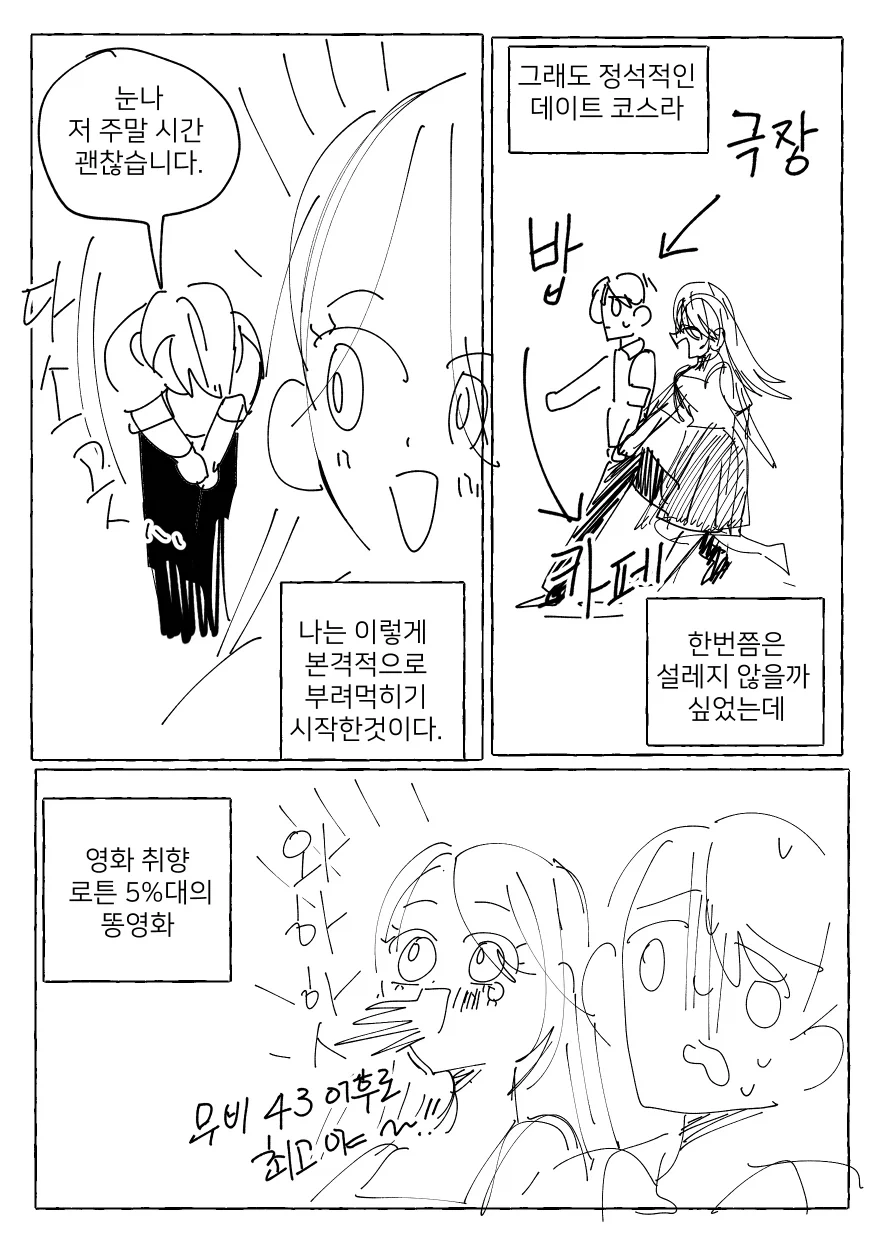 눈나와 보내는 주말.MANGA - 이미지 9