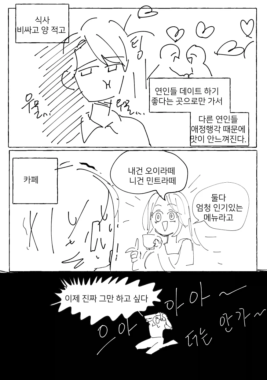 눈나와 보내는 주말.MANGA - 이미지 10