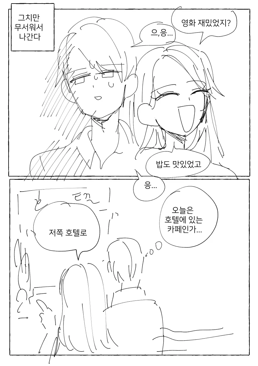 눈나와 보내는 주말.MANGA - 이미지 11