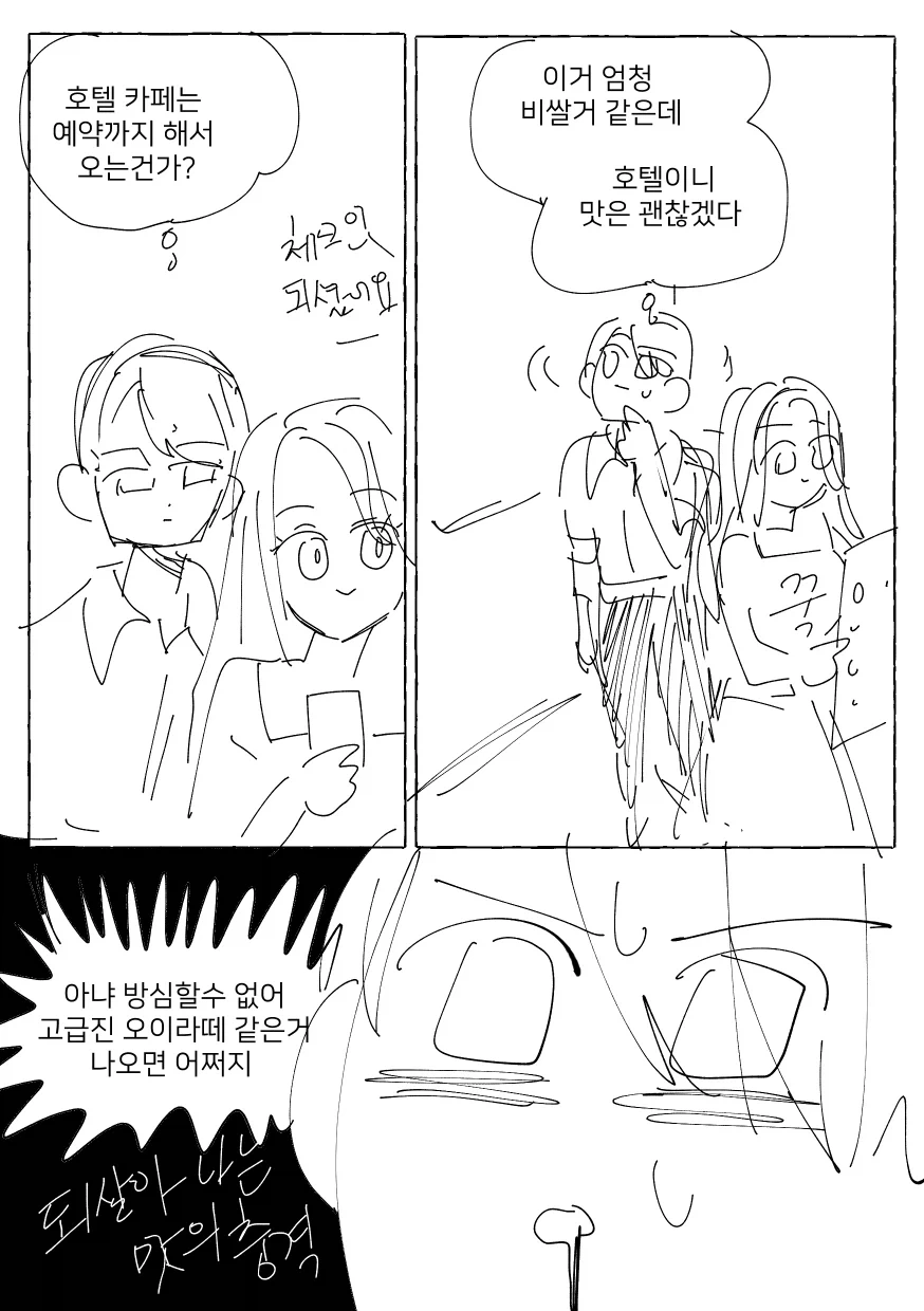 눈나와 보내는 주말.MANGA - 이미지 12