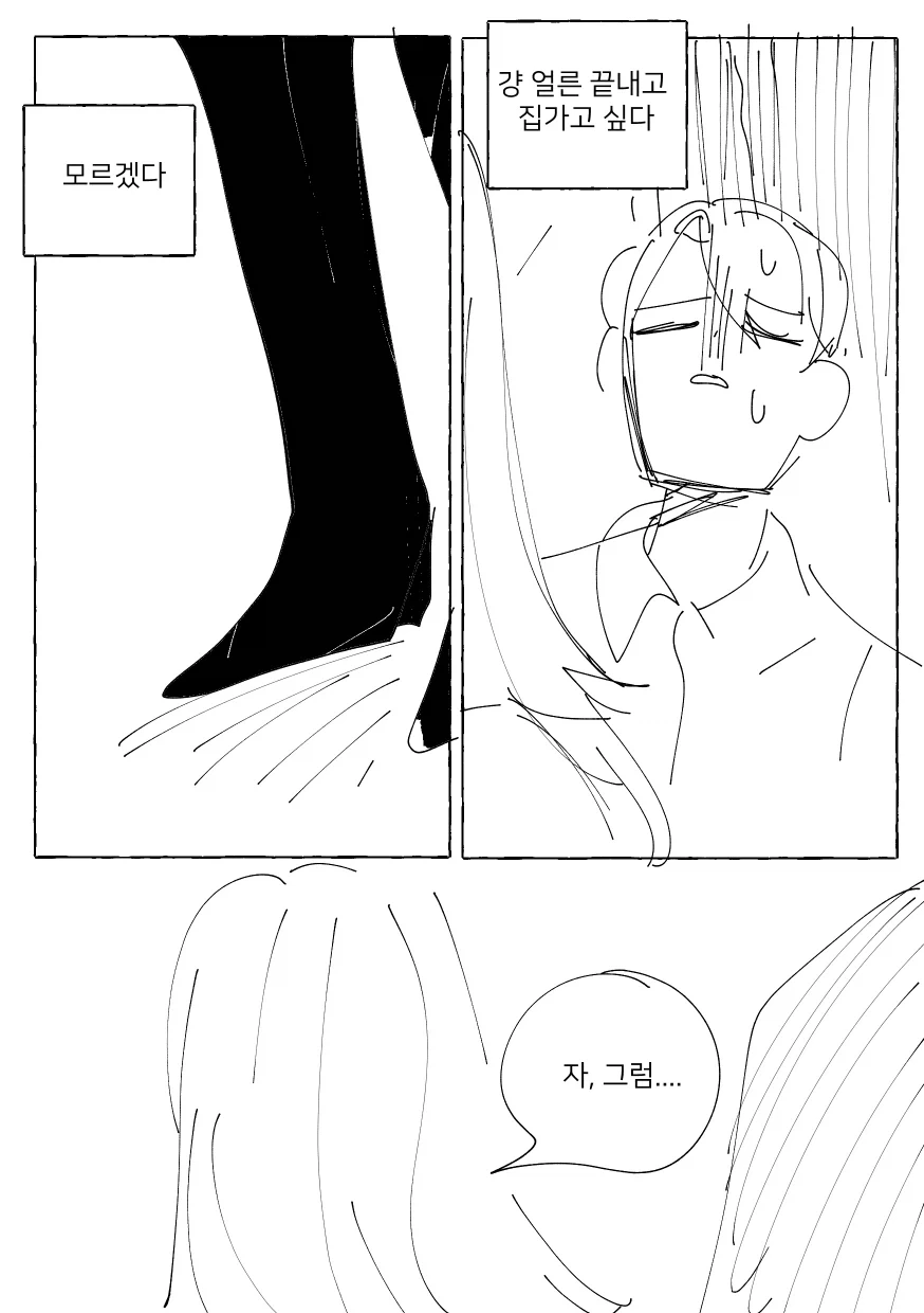 눈나와 보내는 주말.MANGA - 이미지 13