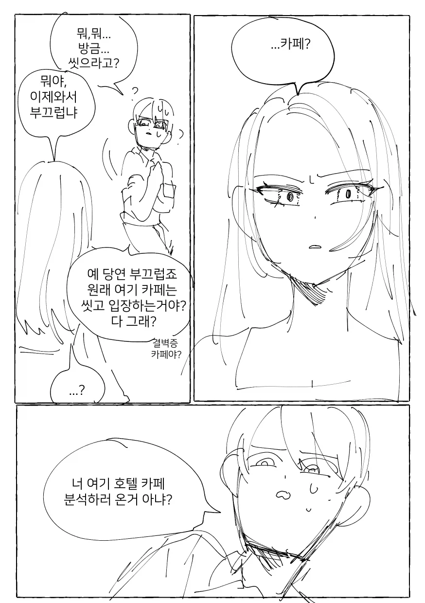 눈나와 보내는 주말.MANGA - 이미지 15