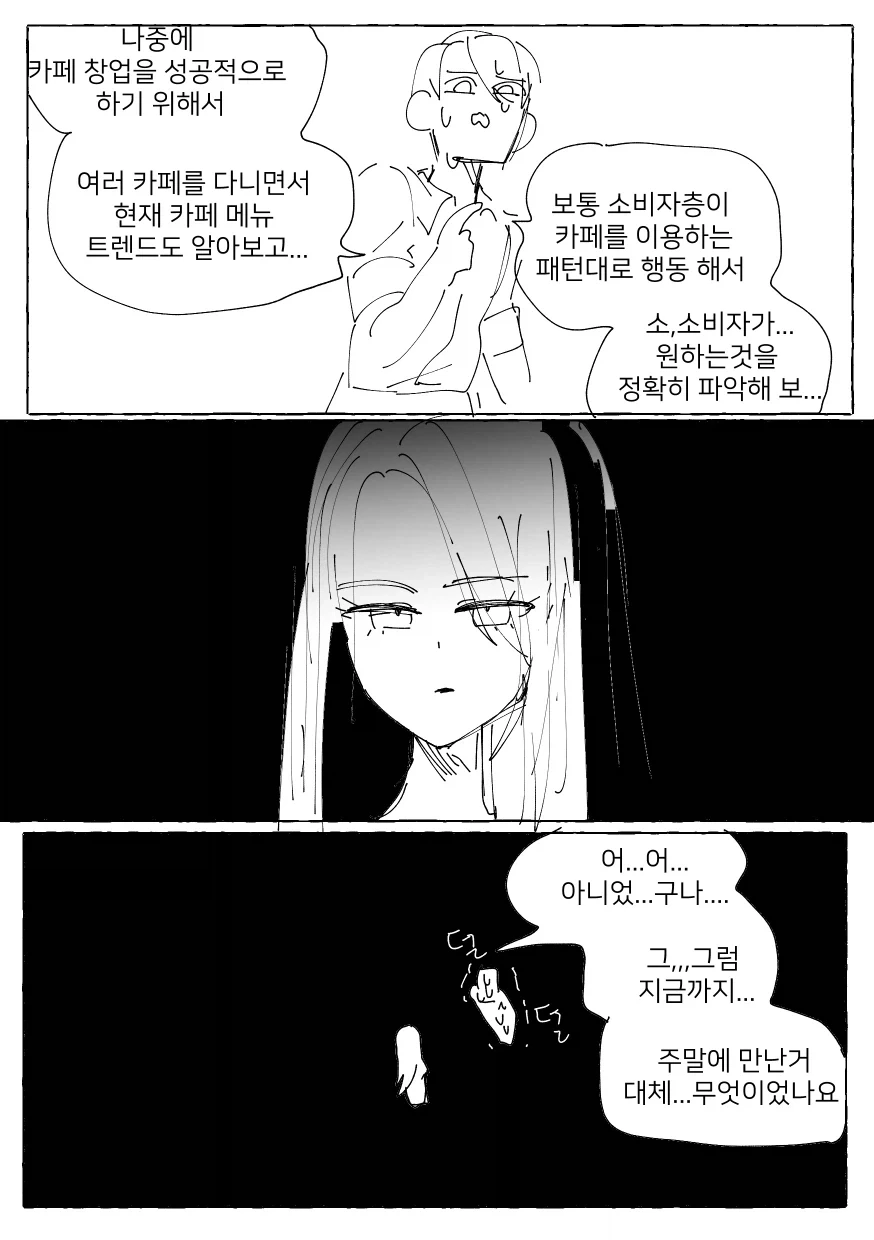 눈나와 보내는 주말.MANGA - 이미지 16