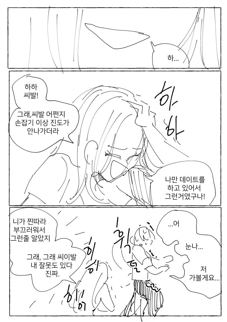 눈나와 보내는 주말.MANGA - 이미지 17