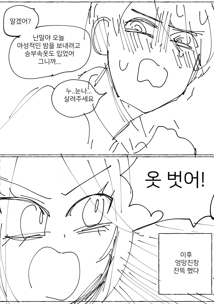 눈나와 보내는 주말.MANGA - 이미지 19