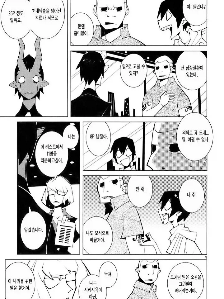 악마와 계약하는 만화.manga_3.webp
