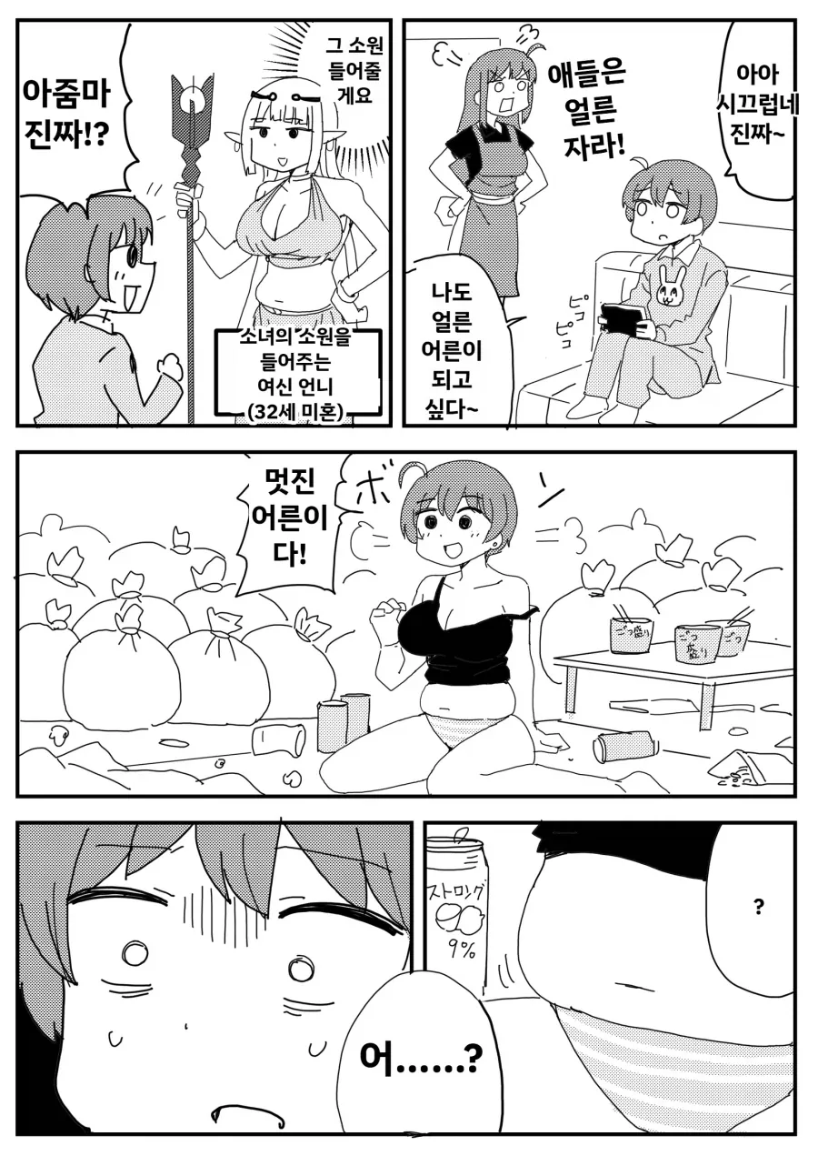 심보 고약한 아줌마의 저주를 받는 만화