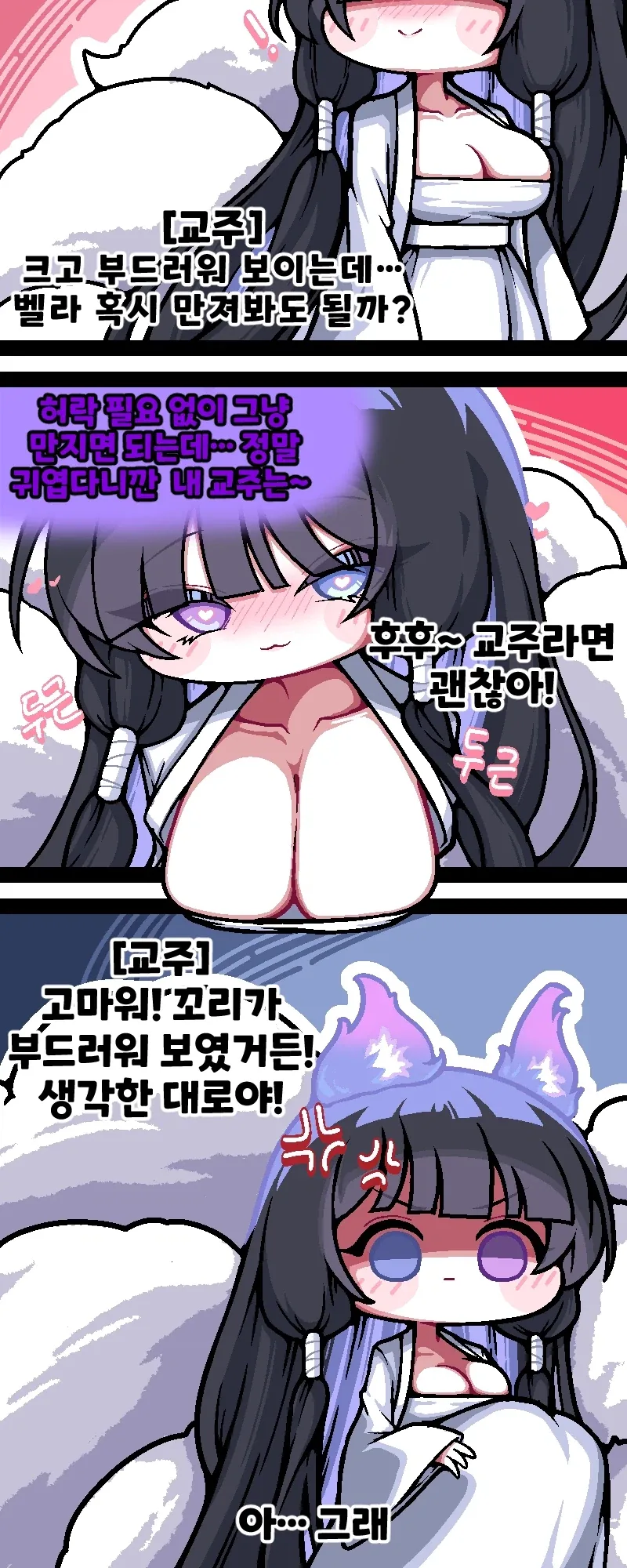 트릭컬)크고 부드러운 만화.manhwa