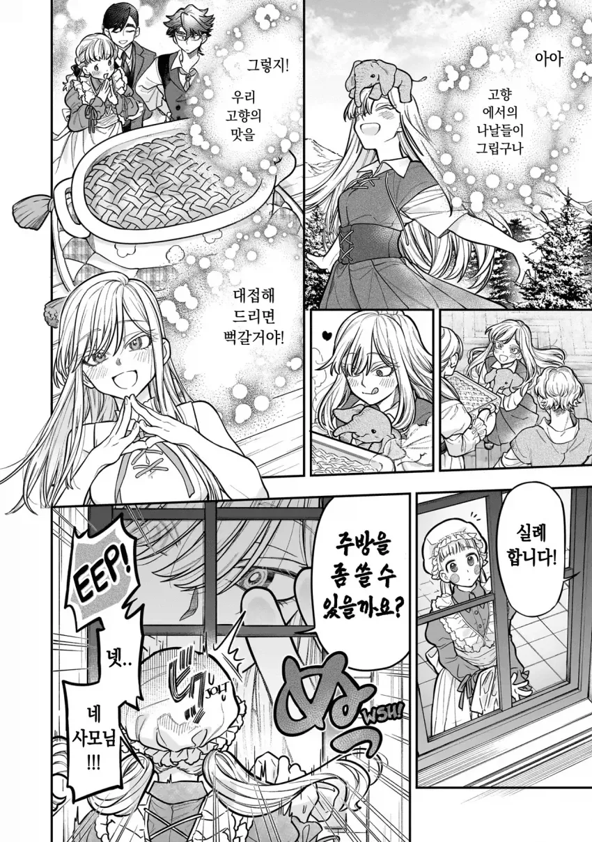 초거대 영애 manhwa - 이미지 6