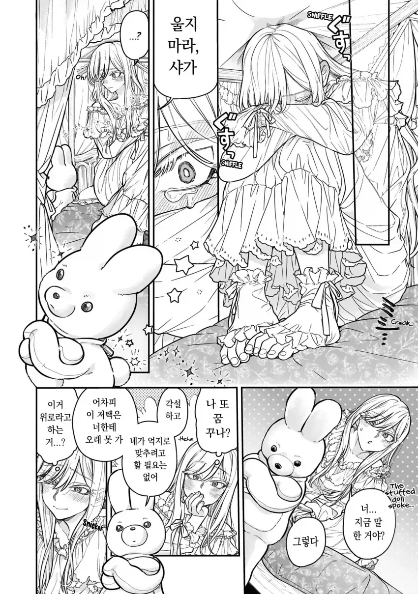 초거대 영애 manhwa - 이미지 8