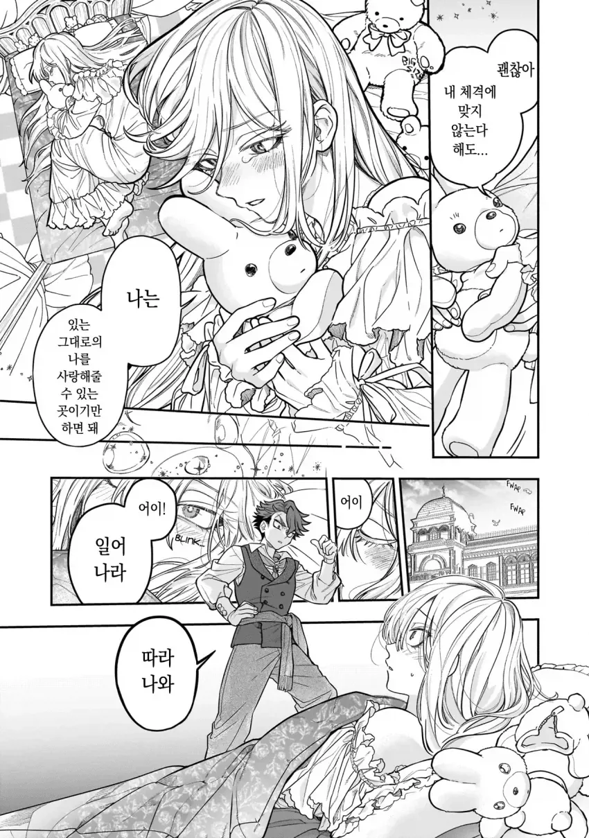 초거대 영애 manhwa - 이미지 9