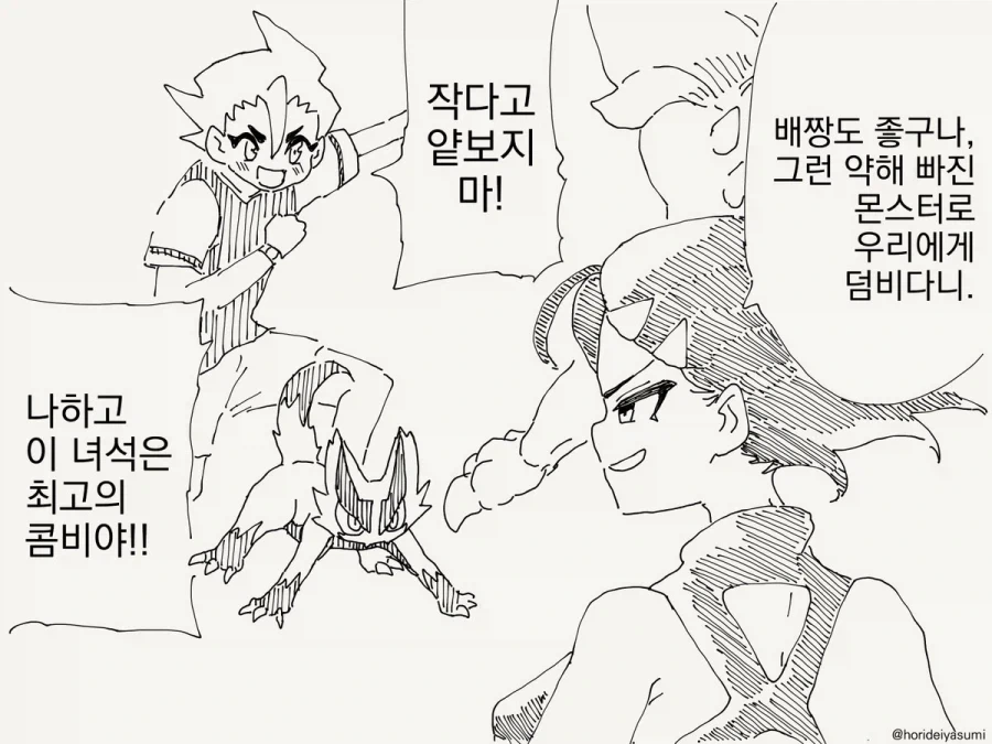 파트너가 진화하는.manhwa