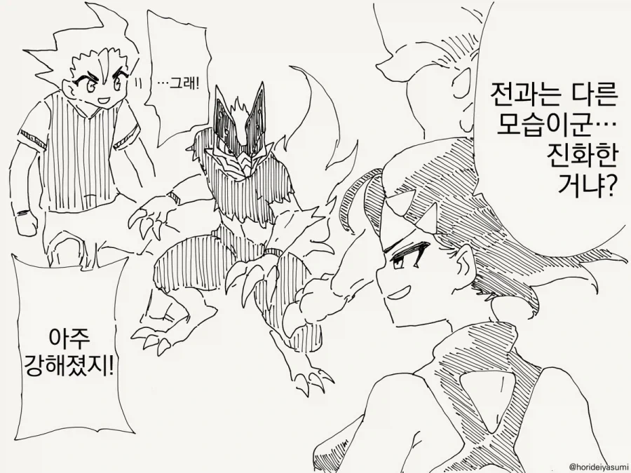 파트너가 진화하는.manhwa - 이미지 2