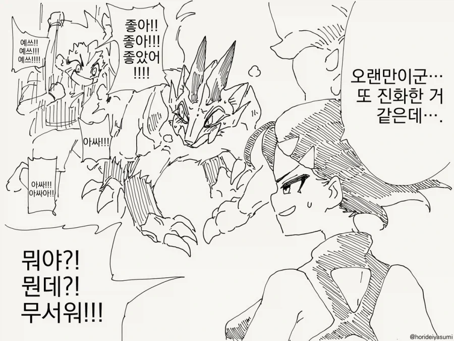 파트너가 진화하는.manhwa - 이미지 4