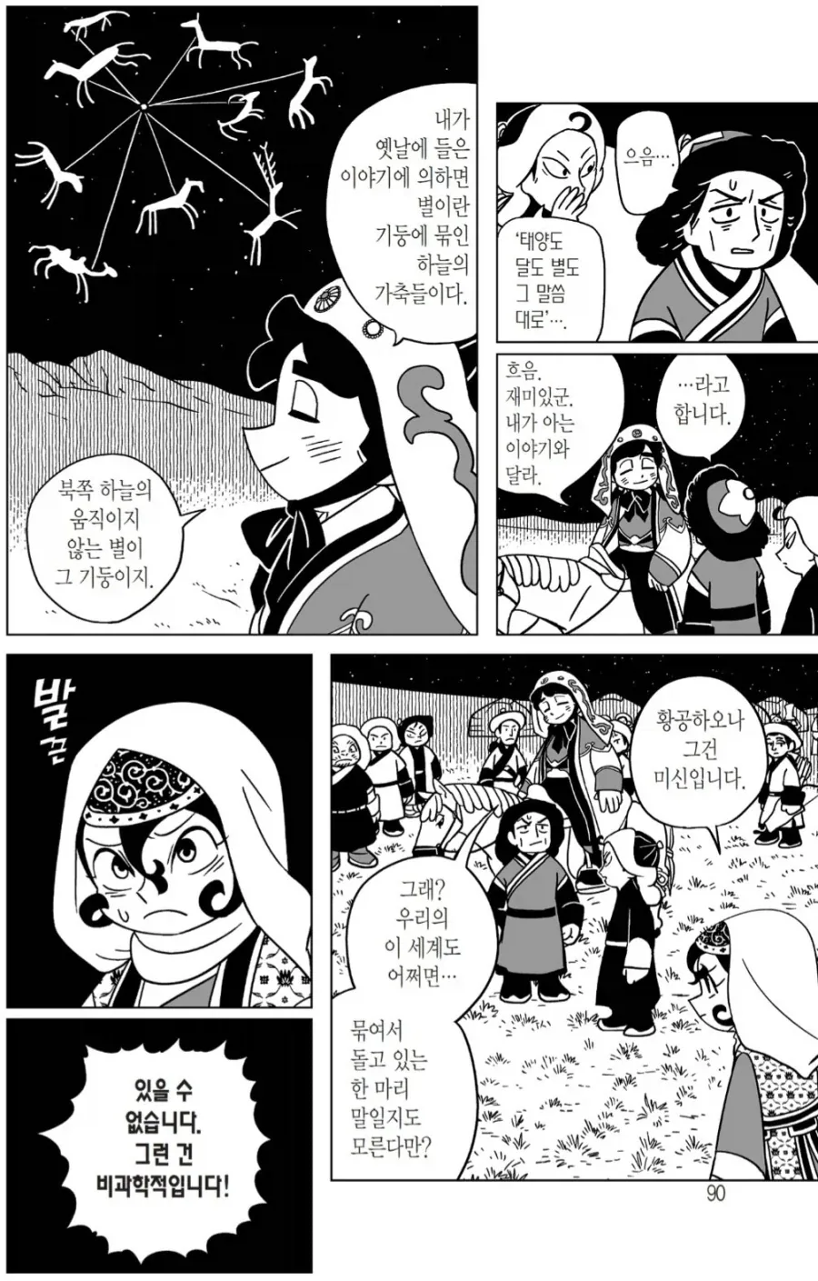 미개한 유목인한테 최신 지식 가르치는 만화.jpg - 이미지 2