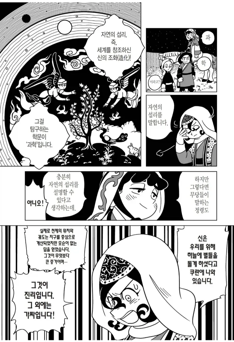 미개한 유목인한테 최신 지식 가르치는 만화.jpg - 이미지 3