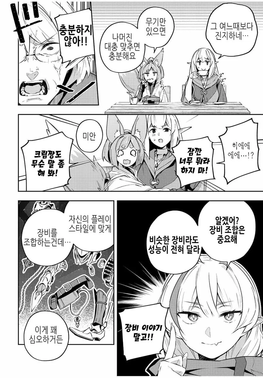 게임에서 극한의 성능충일 경우.manga - 이미지 2