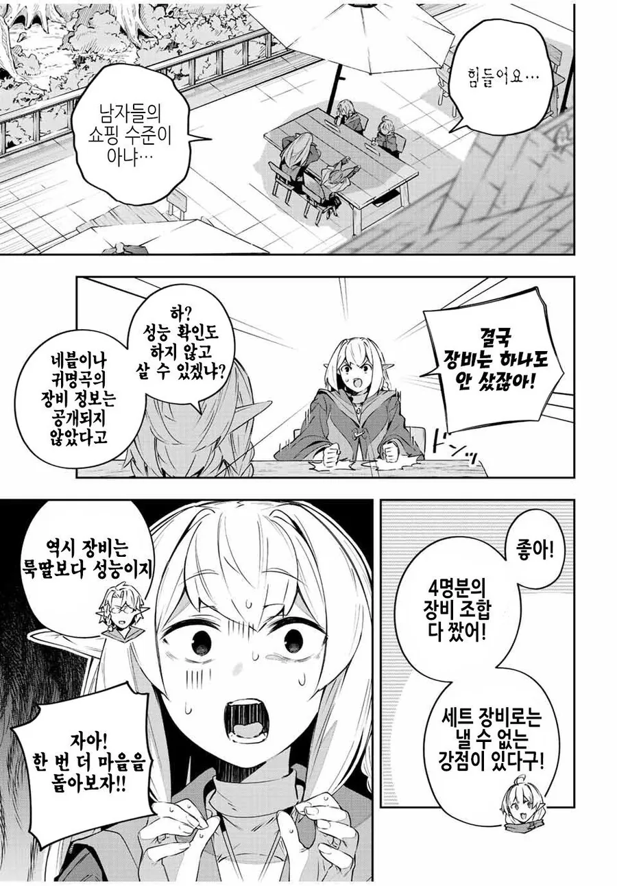 게임에서 극한의 성능충일 경우.manga - 이미지 5