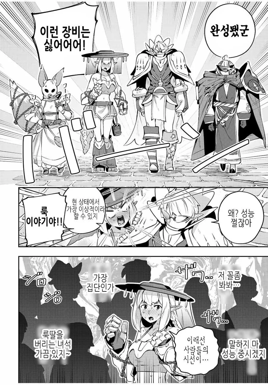 게임에서 극한의 성능충일 경우.manga - 이미지 6