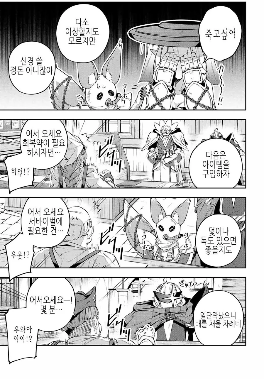게임에서 극한의 성능충일 경우.manga - 이미지 7