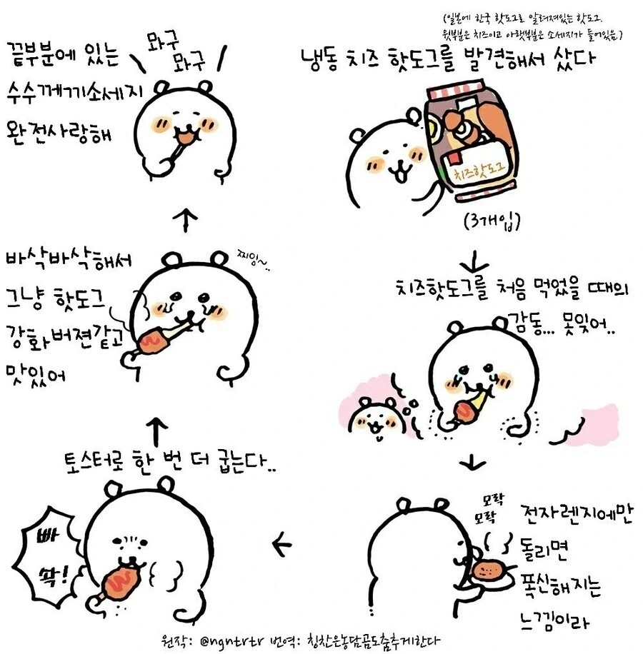 한식?먹는 일본사람manga - 이미지 2