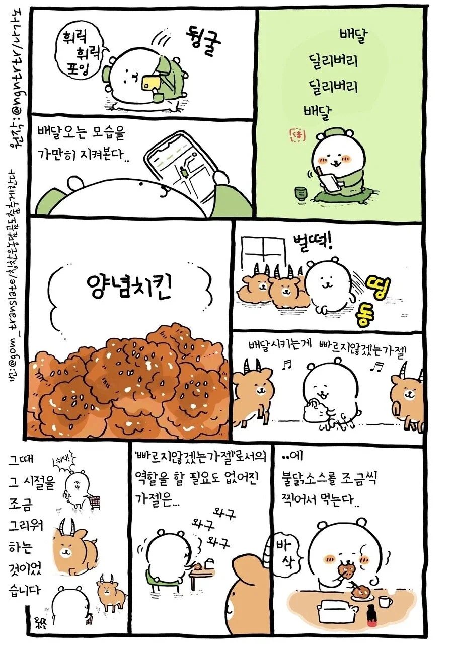 한식?먹는 일본사람manga - 이미지 5