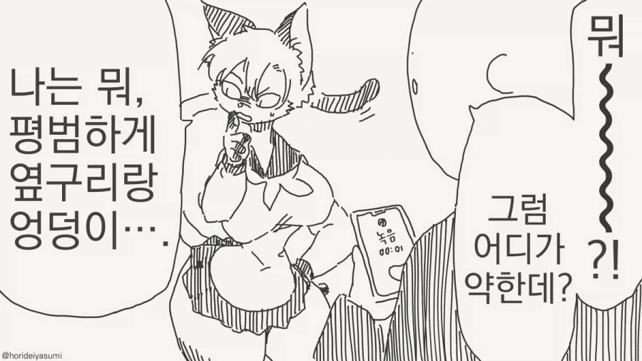 수인의 성감대는 꼬리가 아니다.manhwa - 이미지 3