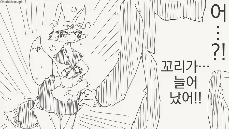 꼬리가 늘어나는.manhwa