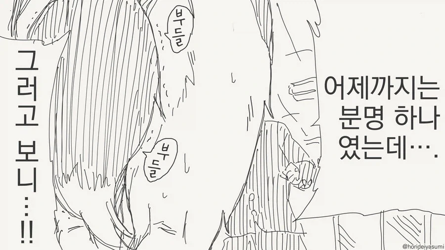 꼬리가 늘어나는.manhwa - 이미지 2