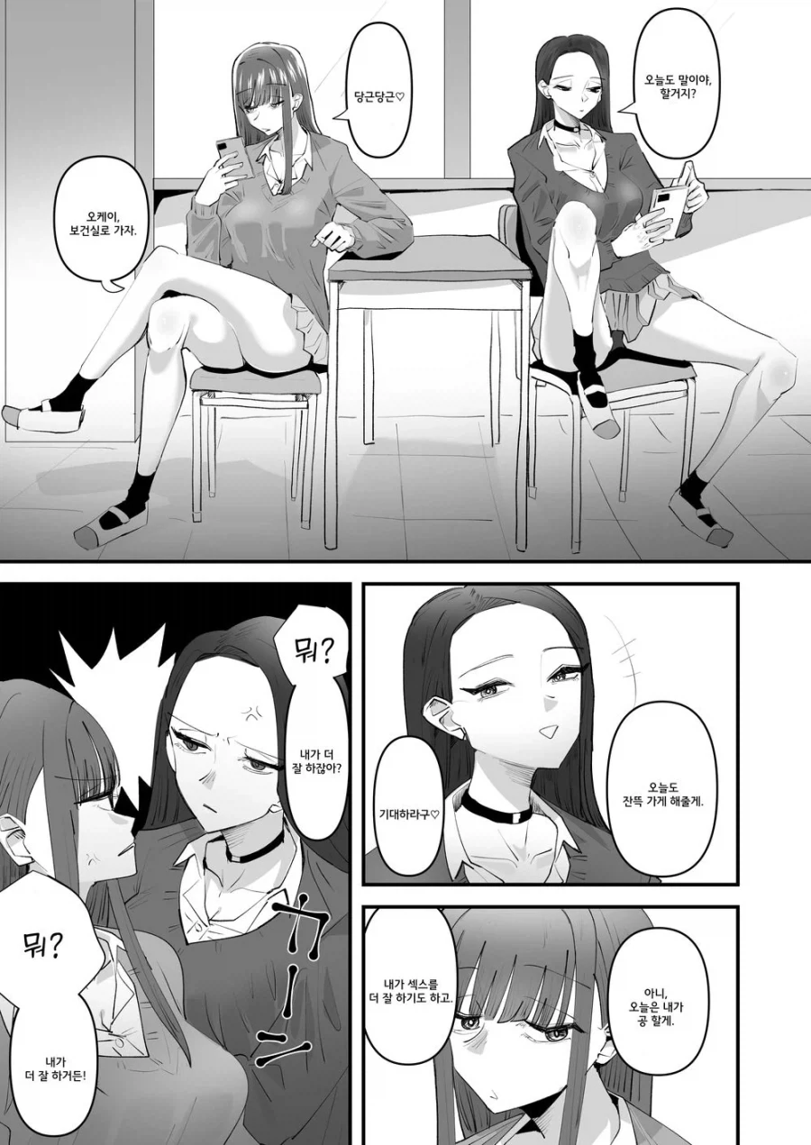 갸루 둘이 음침녀 괴롭히는 만화