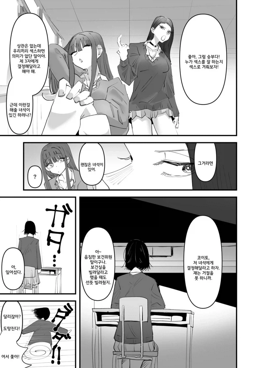 갸루 둘이 음침녀 괴롭히는 만화 - 이미지 2