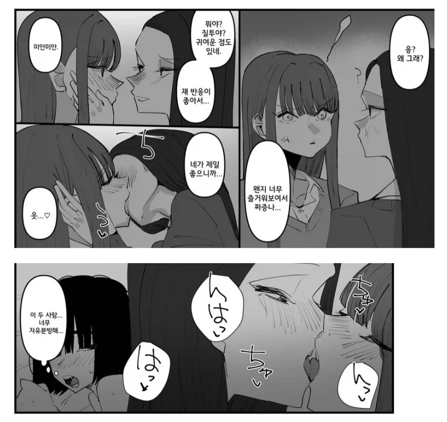 갸루 둘이 음침녀 괴롭히는 만화 - 이미지 6