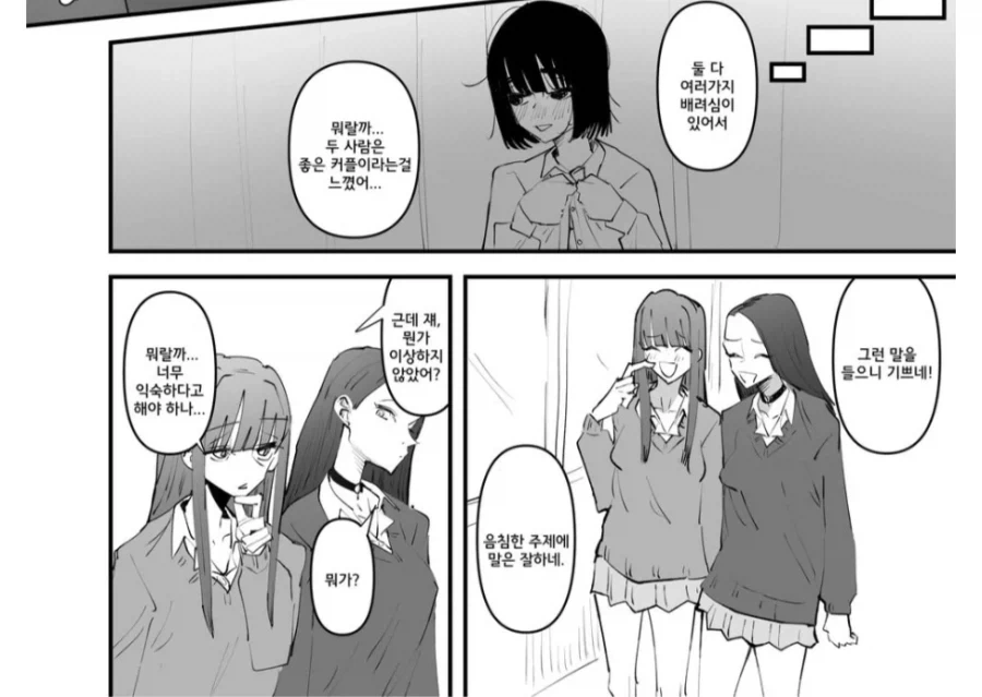 갸루 둘이 음침녀 괴롭히는 만화 - 이미지 7