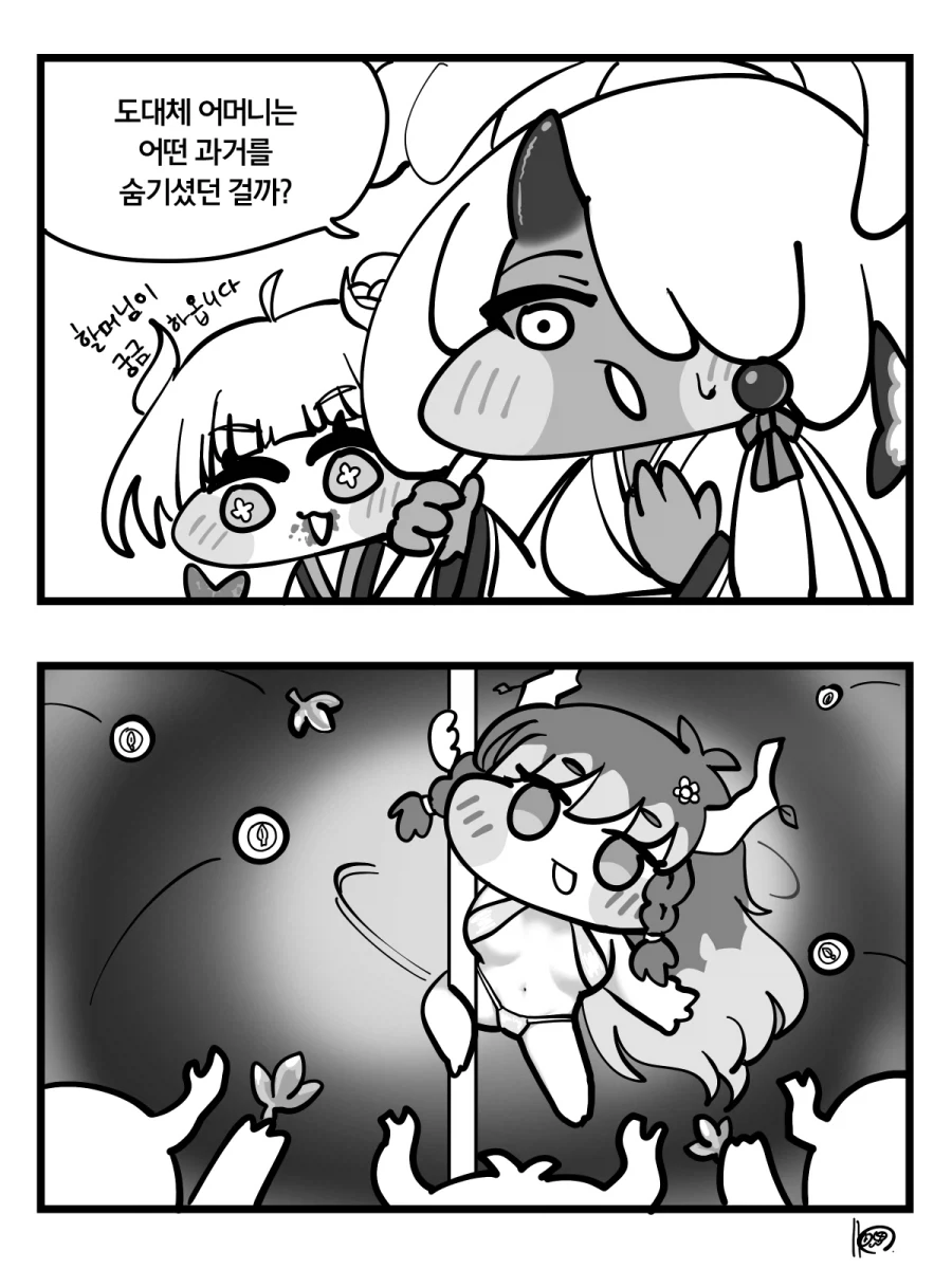 트릭컬)세계수의 과거.manhwa