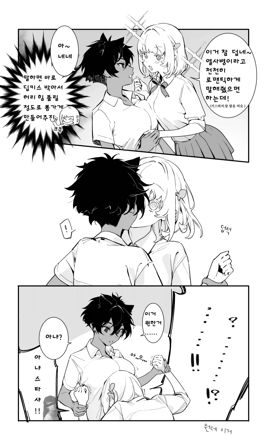 죽어랏 북극곰.MANHWA