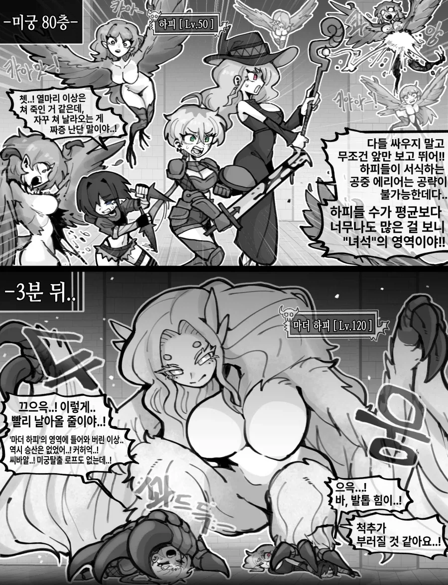 하피 무리를 만난 모험가 파티 Manhwa