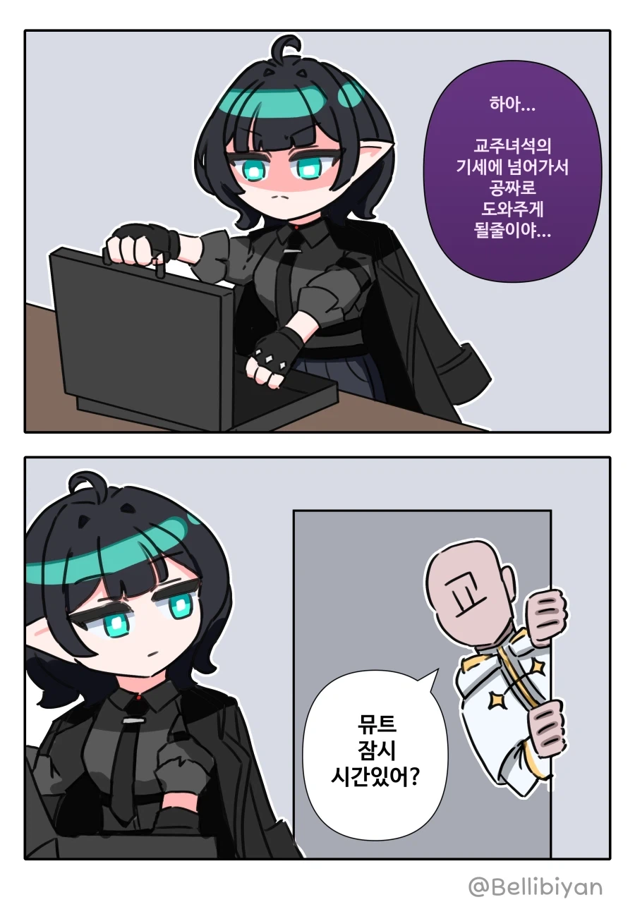 트릭컬) [만화] 뮤트 순애루트 9화
