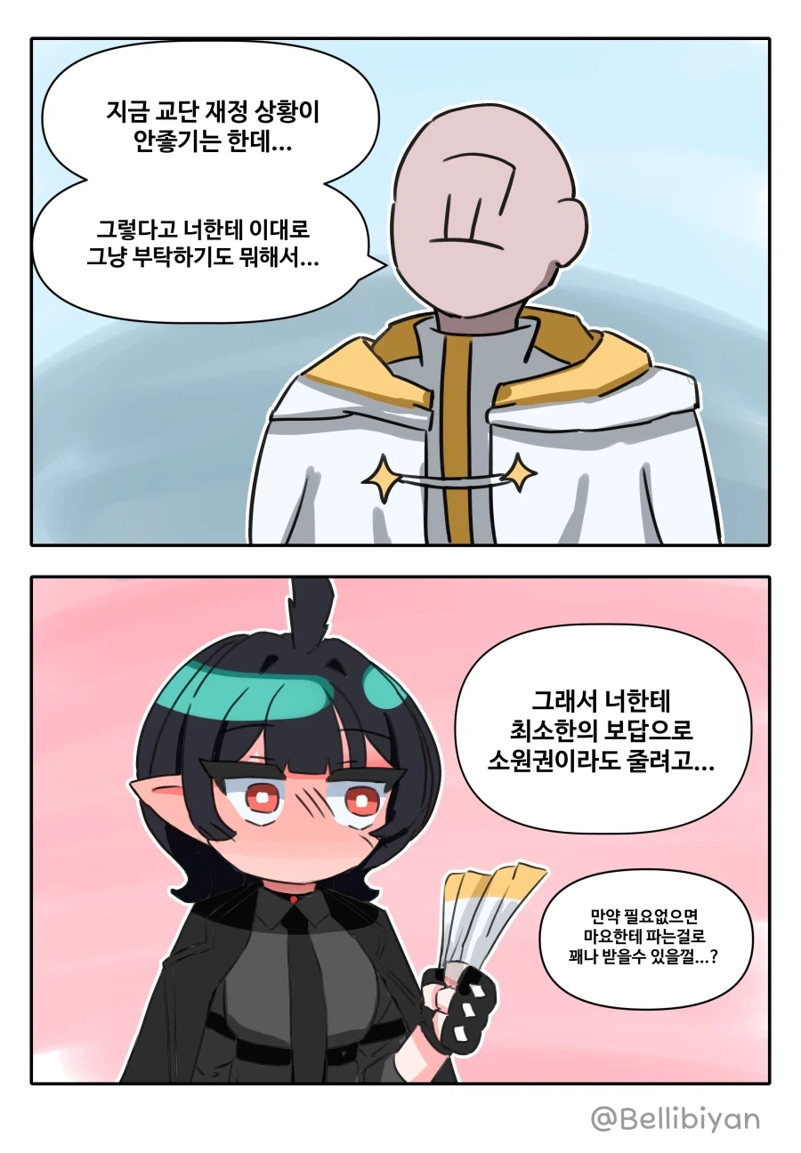 트릭컬) [만화] 뮤트 순애루트 9화 - 이미지 4