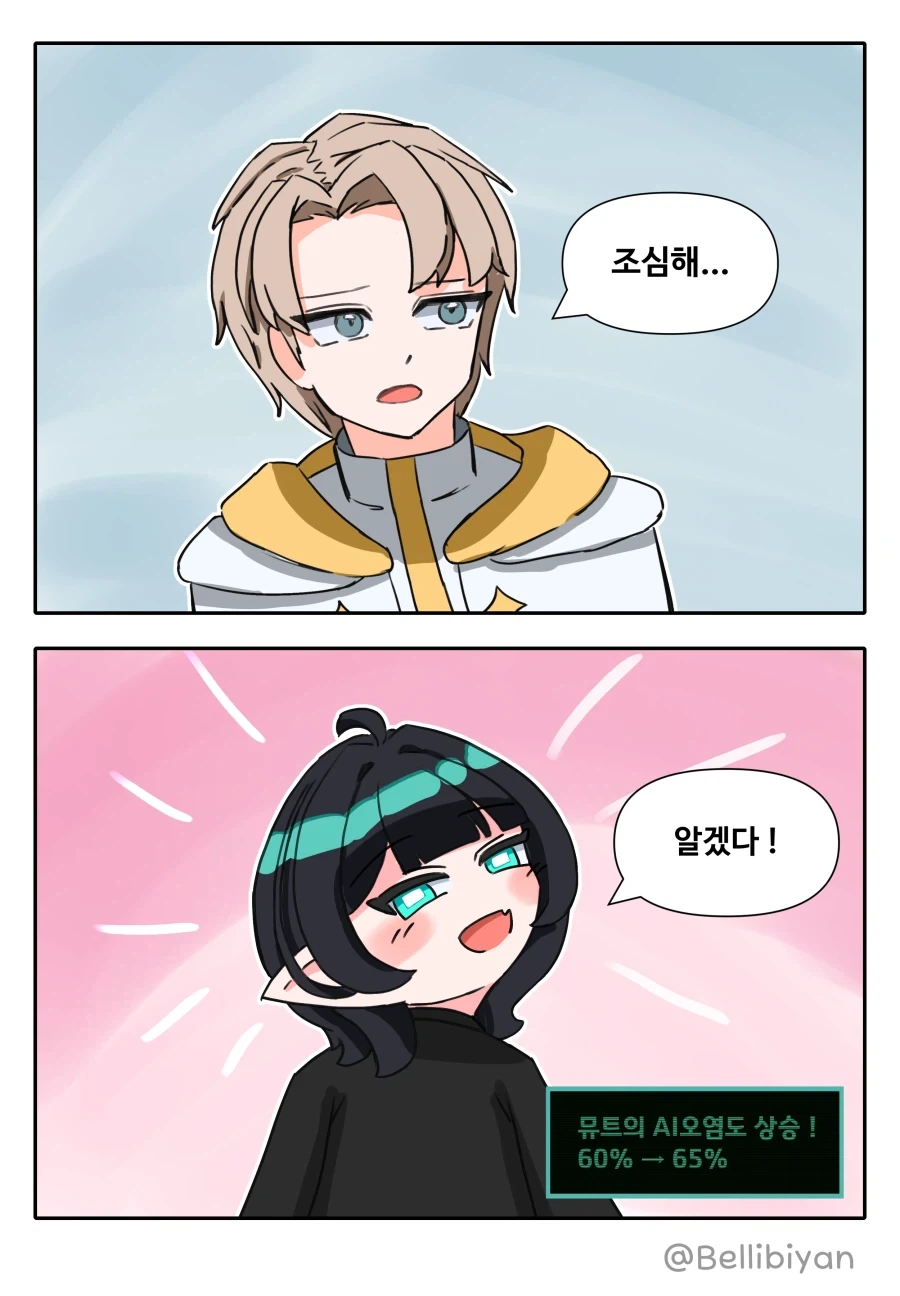 트릭컬) [만화] 뮤트 순애루트 9화 - 이미지 6
